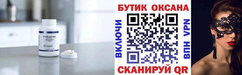 Бутират Butirat Нефтеюганск